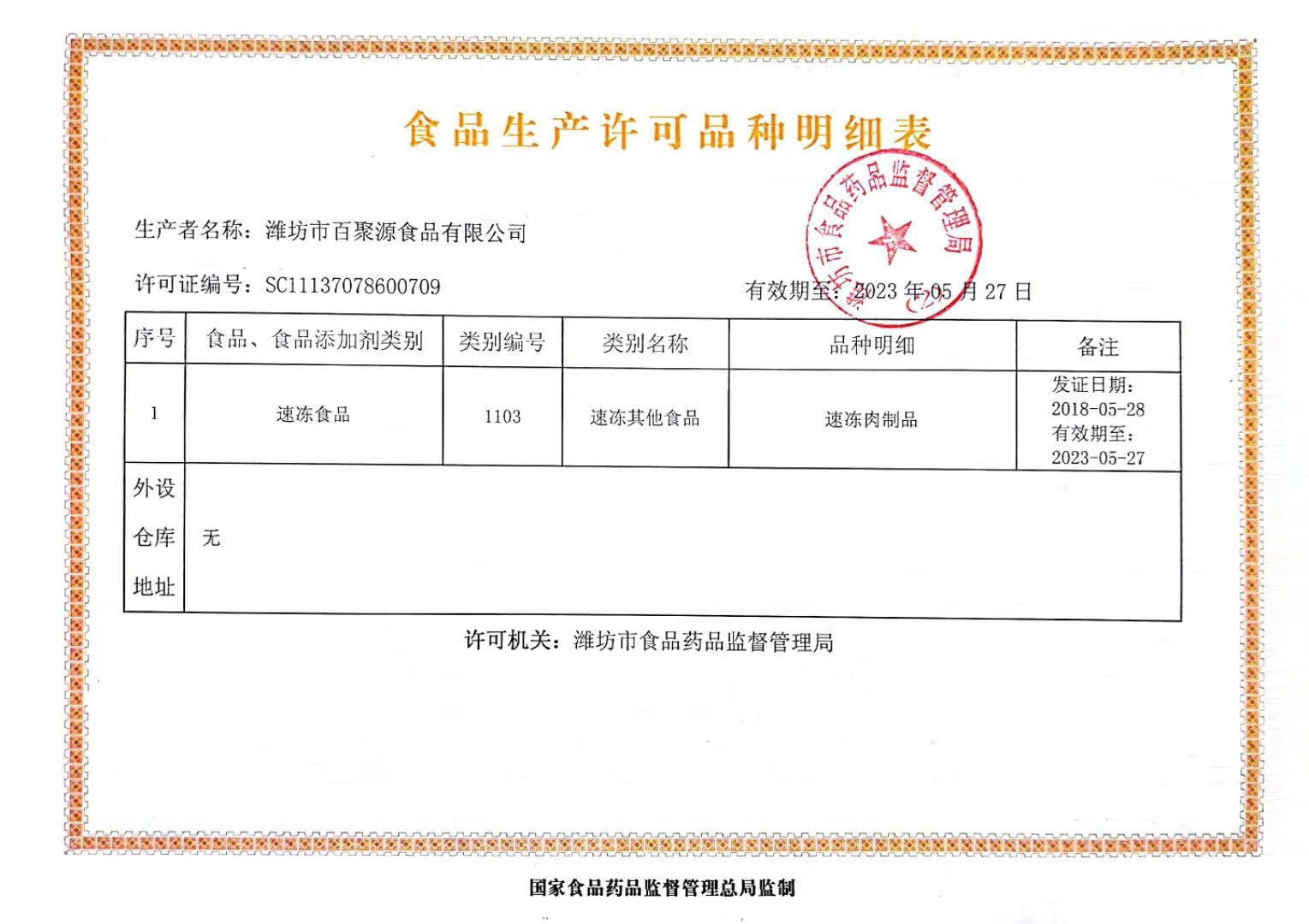 东方既白